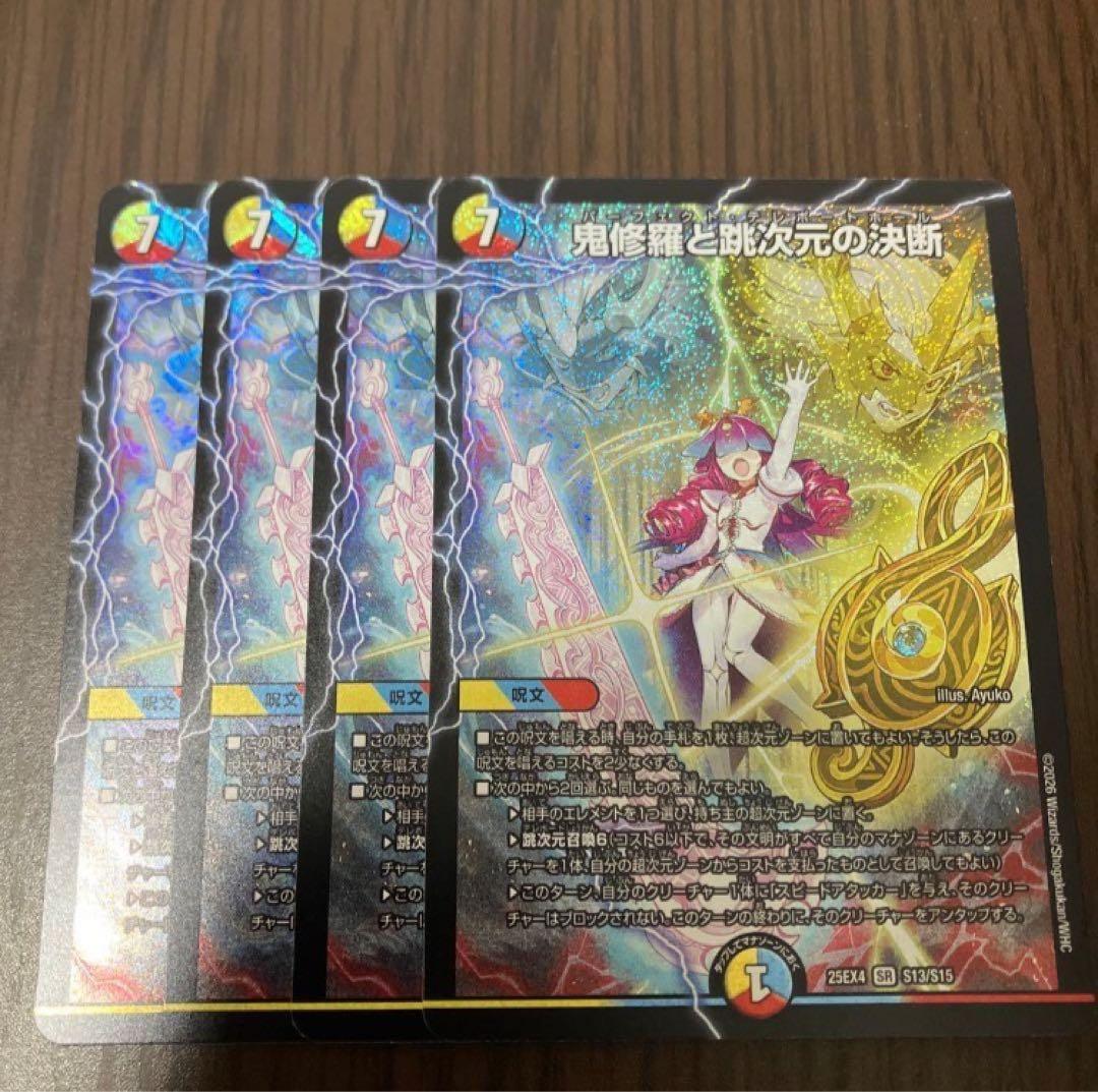 即日発送】鬼修羅と跳次元の決断 パーフェクトテレポートホール 4枚