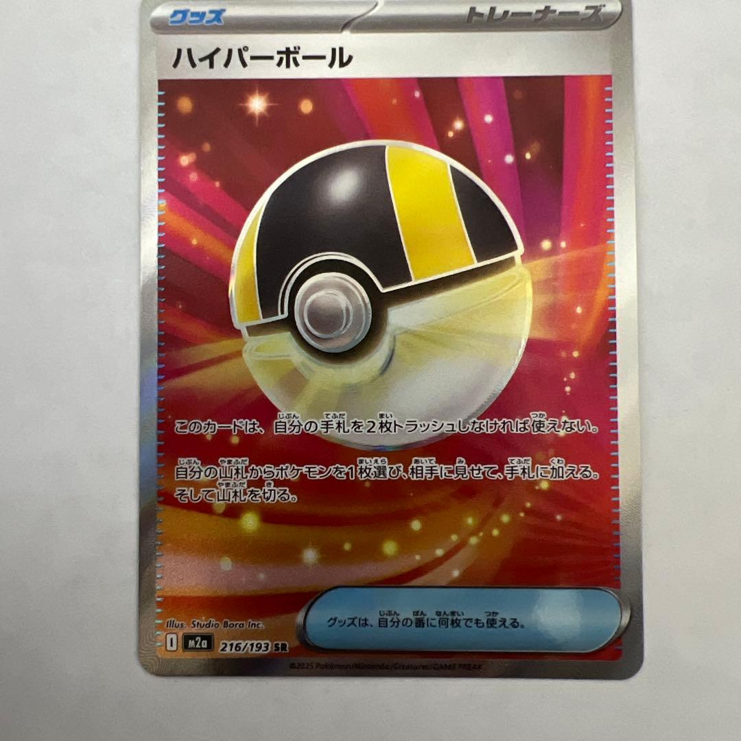 ハイパーボール UR SM1S コレクションサン 071/060 - メルカリ