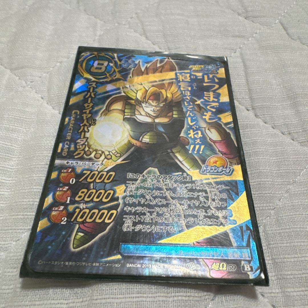 スーパーサイヤ人バーダック 超Ω59 ミクルバトルカードダス ミラバト