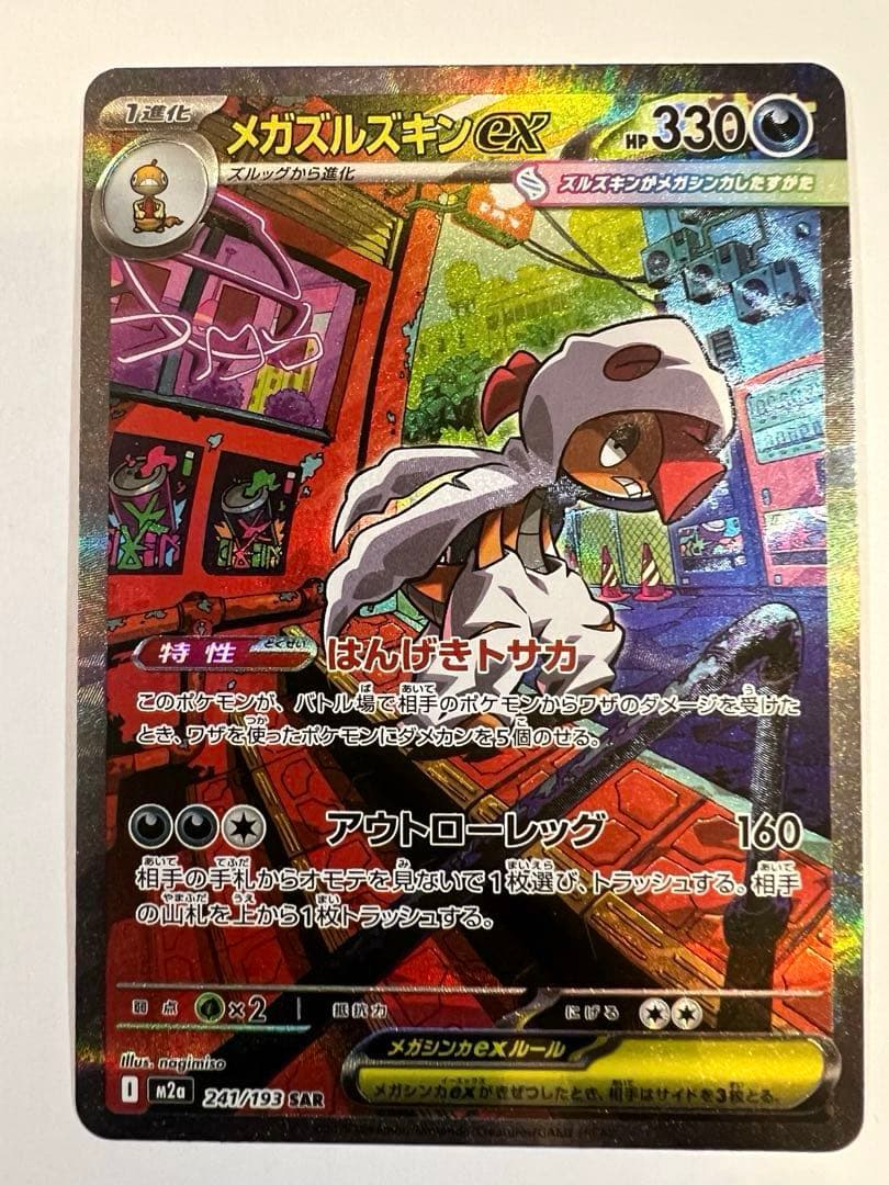 《オマケあり》メガドリーム　SAR4枚セット