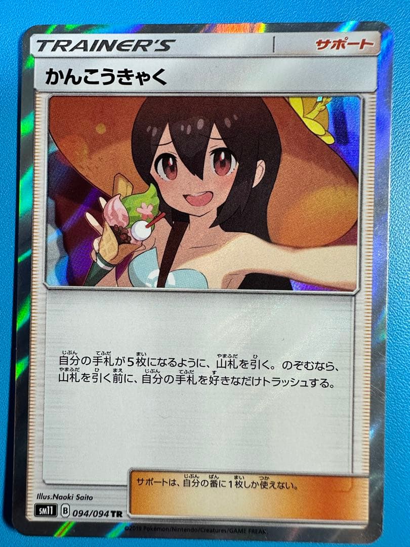 かんこうきゃく TR SM11 ミラクルツイン 094/094 - メルカリ