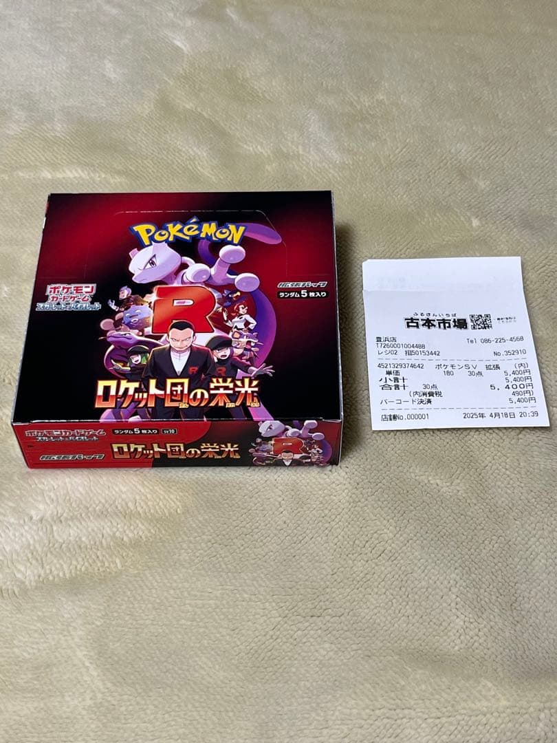 ポケカ ロケット団の栄光 1box シュリンクなし 古本市場 ふるいち抽選