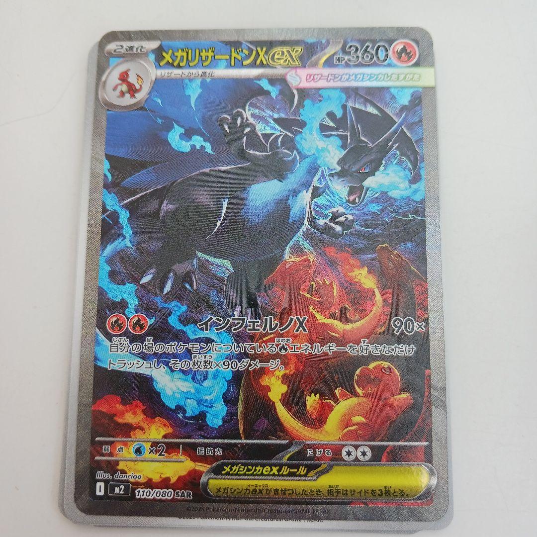 メガリザードンX EX SAR 360 HP メガリザードンX EX SAR 360 HP - メルカリ