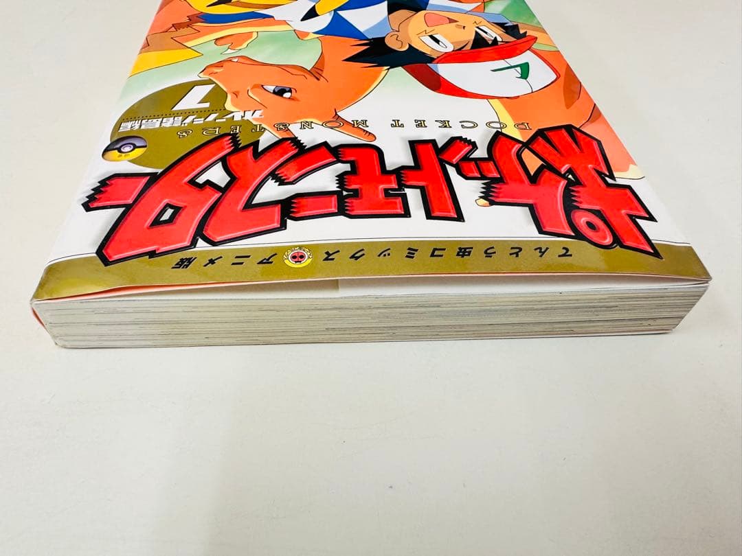 N1325 初版 7巻 ポケットモンスター てんとう虫コミックス オレンジ