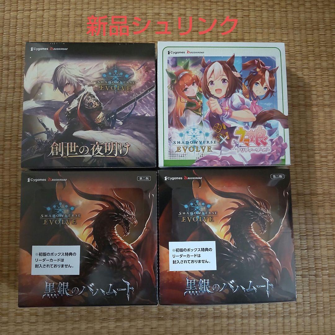 シャドウバース エボルヴ 3種類 創世の夜明け box スタートデッキ