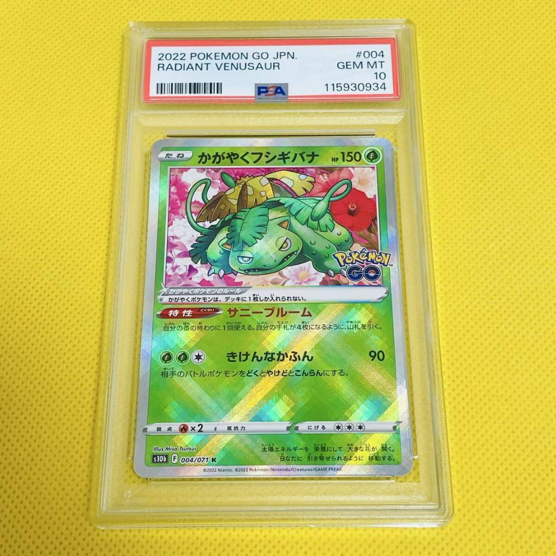 ☆PSA10☆【かがやくフシギバナ/K/S10b/ポケモンGO】004/071 - メルカリ