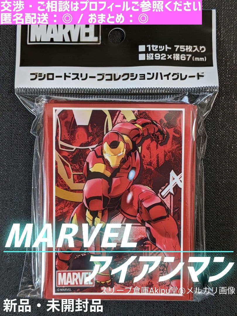 MARVEL / マーベル ハイグレード スリーブ ◇ 《アイアンマン》 ②