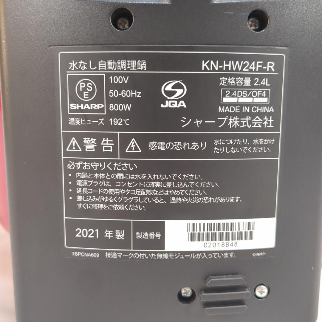SHARP HEALSIO 電気圧力鍋 2.4L レッド KN-HW24F-R