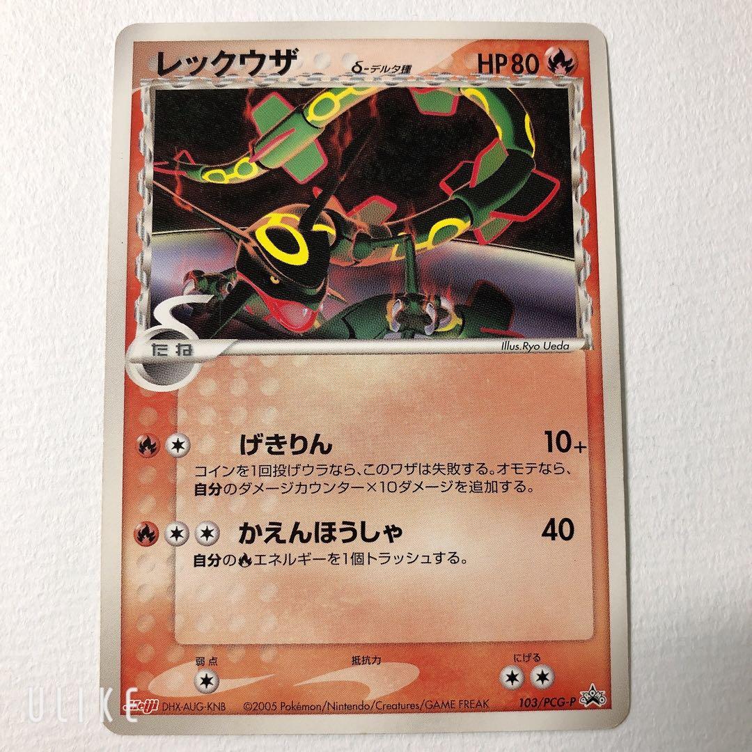 レックウザ δデルタ種 103/PCG-P 明治 maiji プロモ - メルカリ