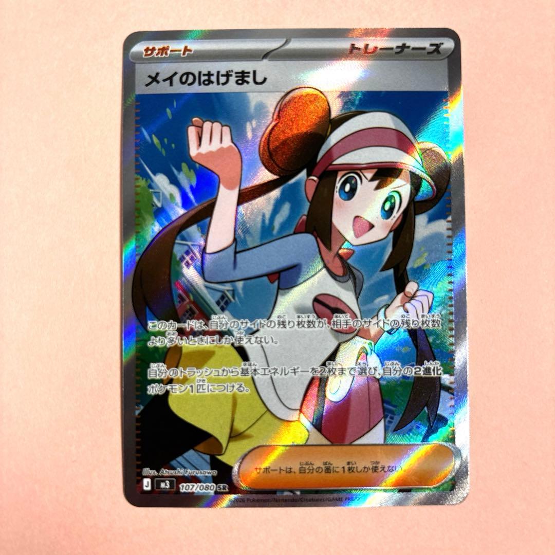 美品】ポケモンカード ムニキスゼロ メイのはげまし107/080 SR - メルカリ
