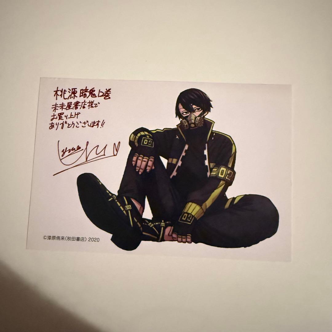 桃源暗鬼 12巻 特典 未来屋書店 無陀野無人 - メルカリ