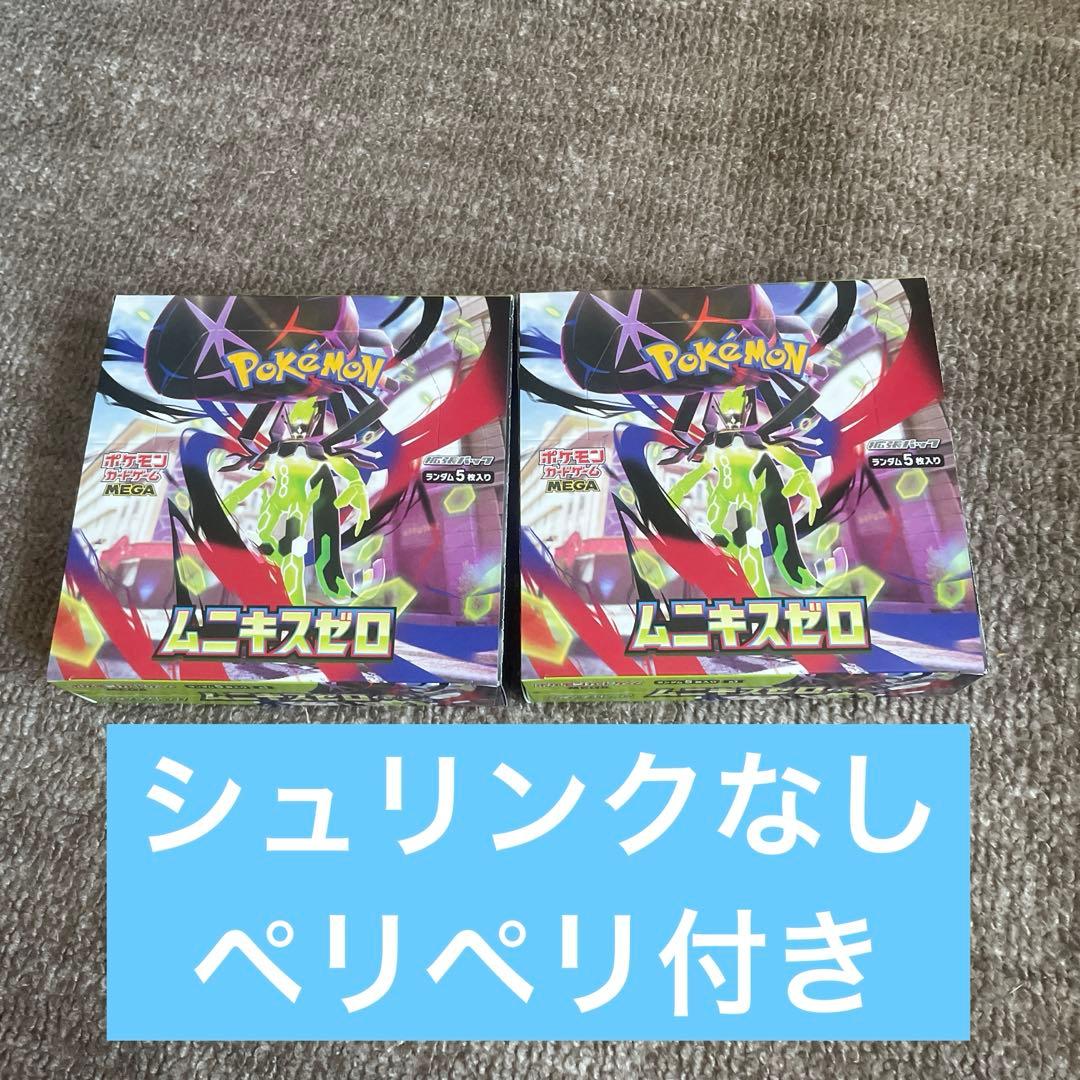 ポケモンカード ムニキスゼロ シュリンクなし ペリペリ付き ポケモンカードゲーム ムニキスゼロ 1BOX シュリンクなし ペリペリ付き