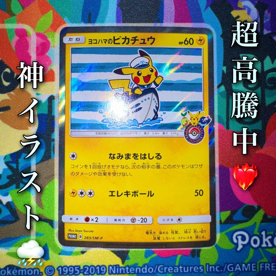 ポケモンカード ヨコハマのピカチュウ プロモ 引退品 dp bw 旧裏 xy