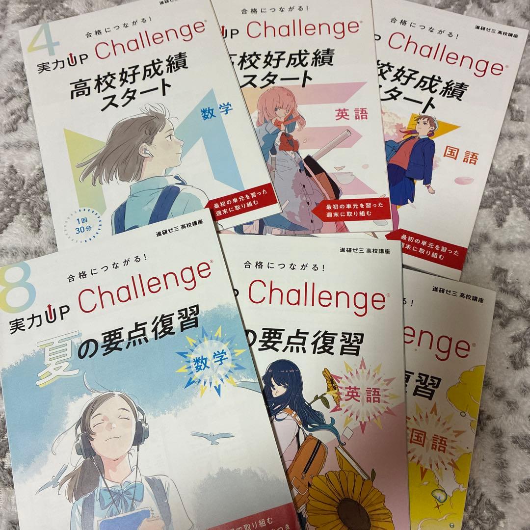 進研ゼミ高校講座実力UP Challenge 6冊セット - メルカリ
