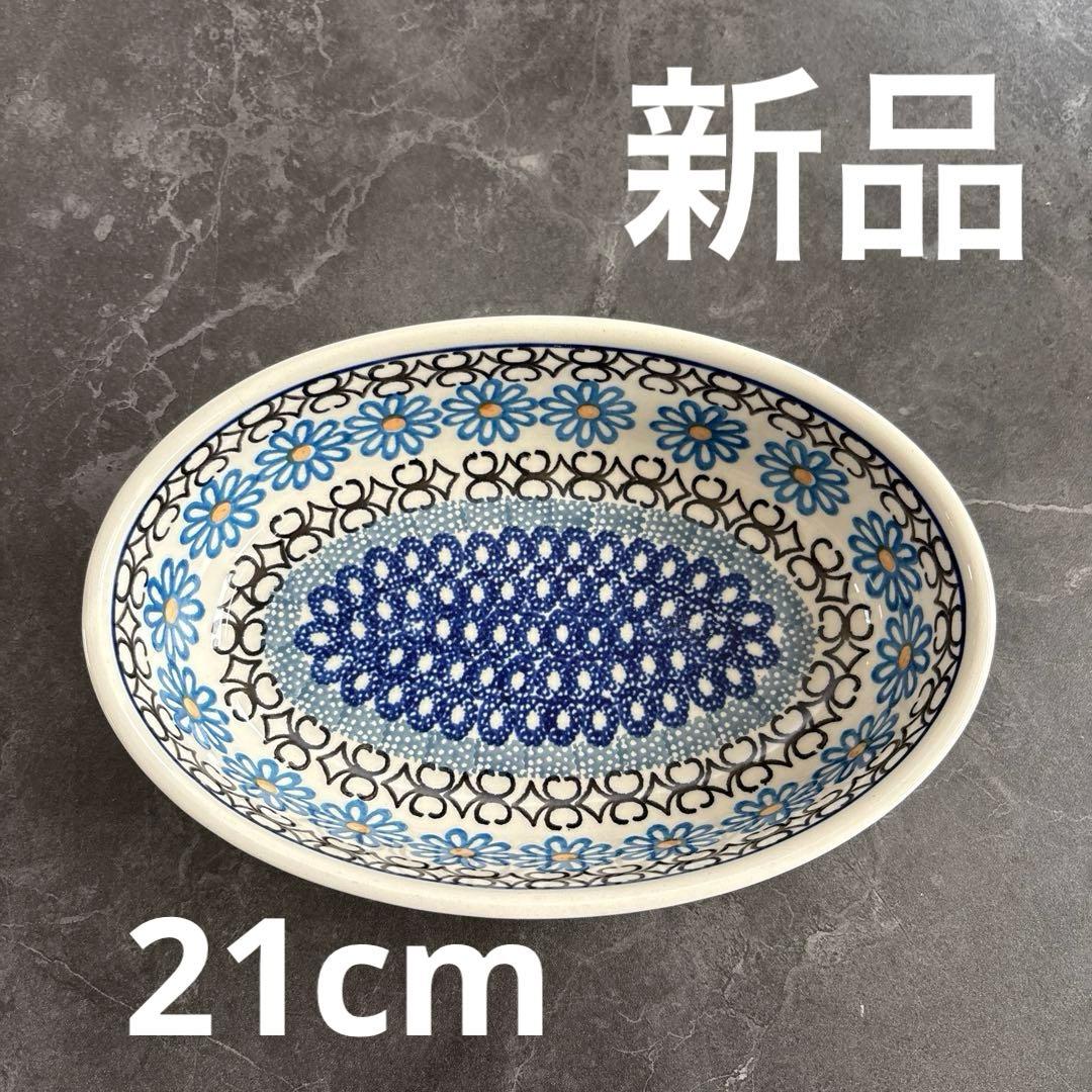 新品】ボレスワヴィエツ陶器 ツェラミカ ポーリッシュポタリー