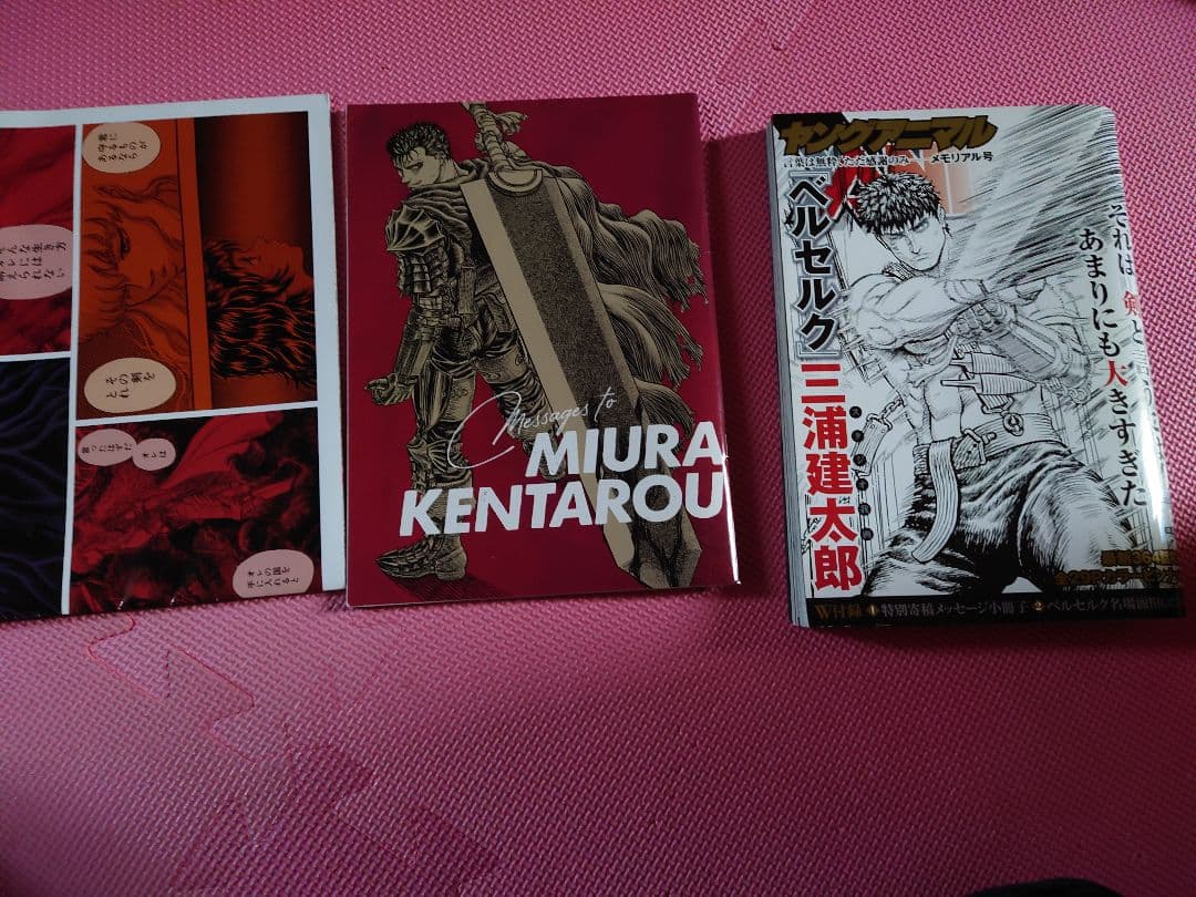 ヤングアニマル 2021年18号(付録付き)ベルセルク メモリアル号 - メルカリ