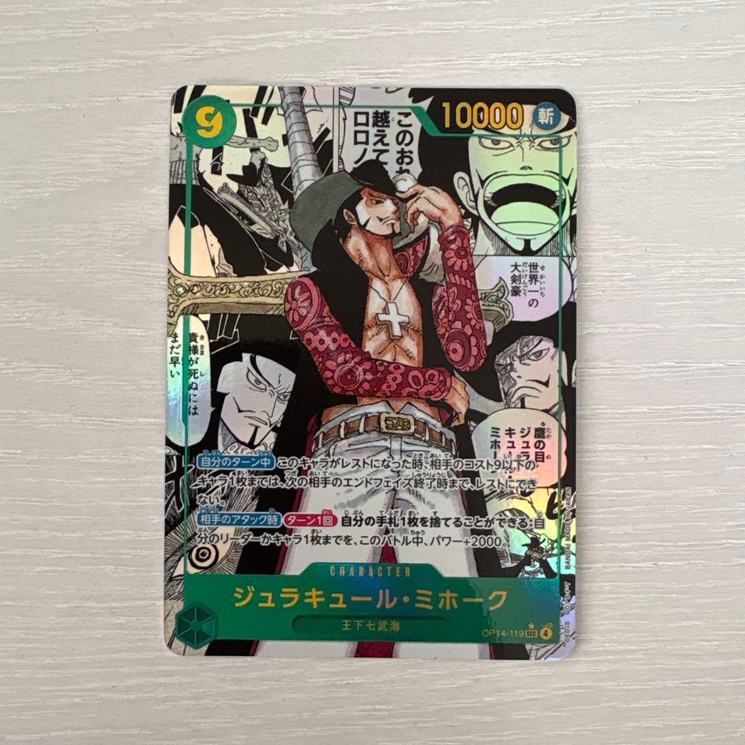 ワンピースカードゲーム 蒼海の七傑 ジュラキュール・ミホーク