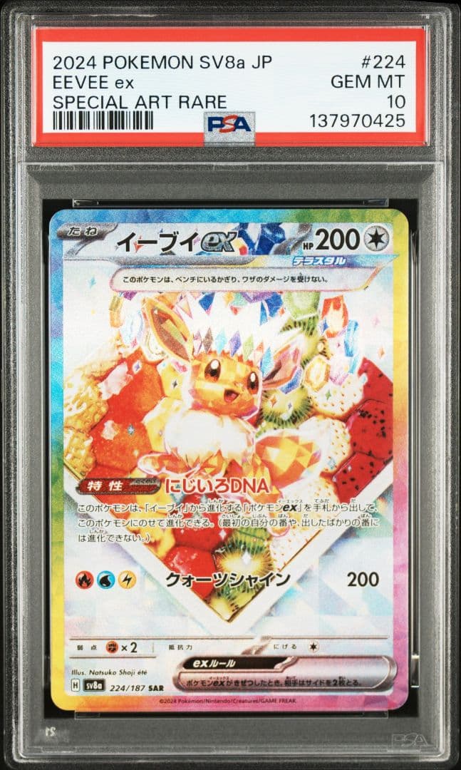 PSA10 10枚セット】テラスタルフェスex ブイズSAR PSA10セット - メルカリ