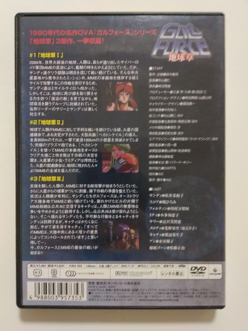 【状態良好】ガルフォース4本立て DVD