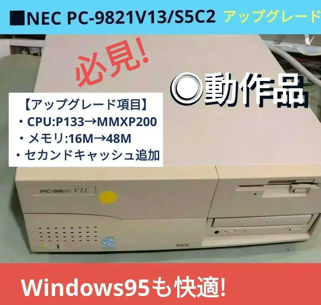 □NEC PC-9821V13/S5C2 PC-98 アップグレード ジャンク - メルカリ