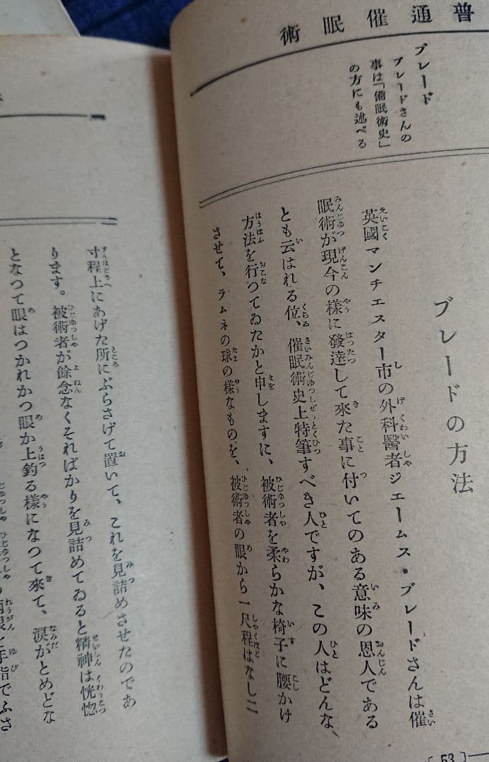 大正頃 帝国神秘会『神秘流 催眠術教授書』5冊 オカルト 占い 千里眼