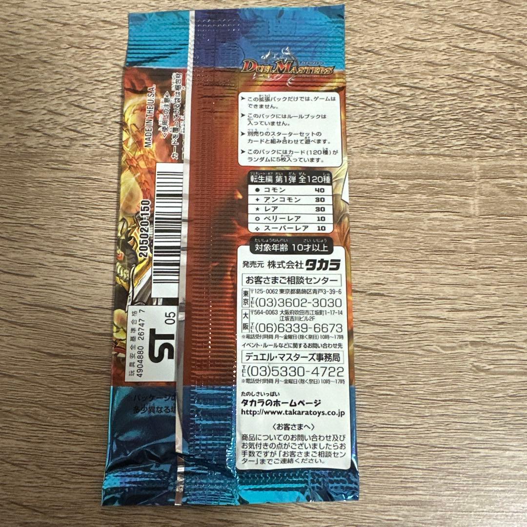 デュエル・マスターズ DM-14 絶版未開封パック - メルカリ