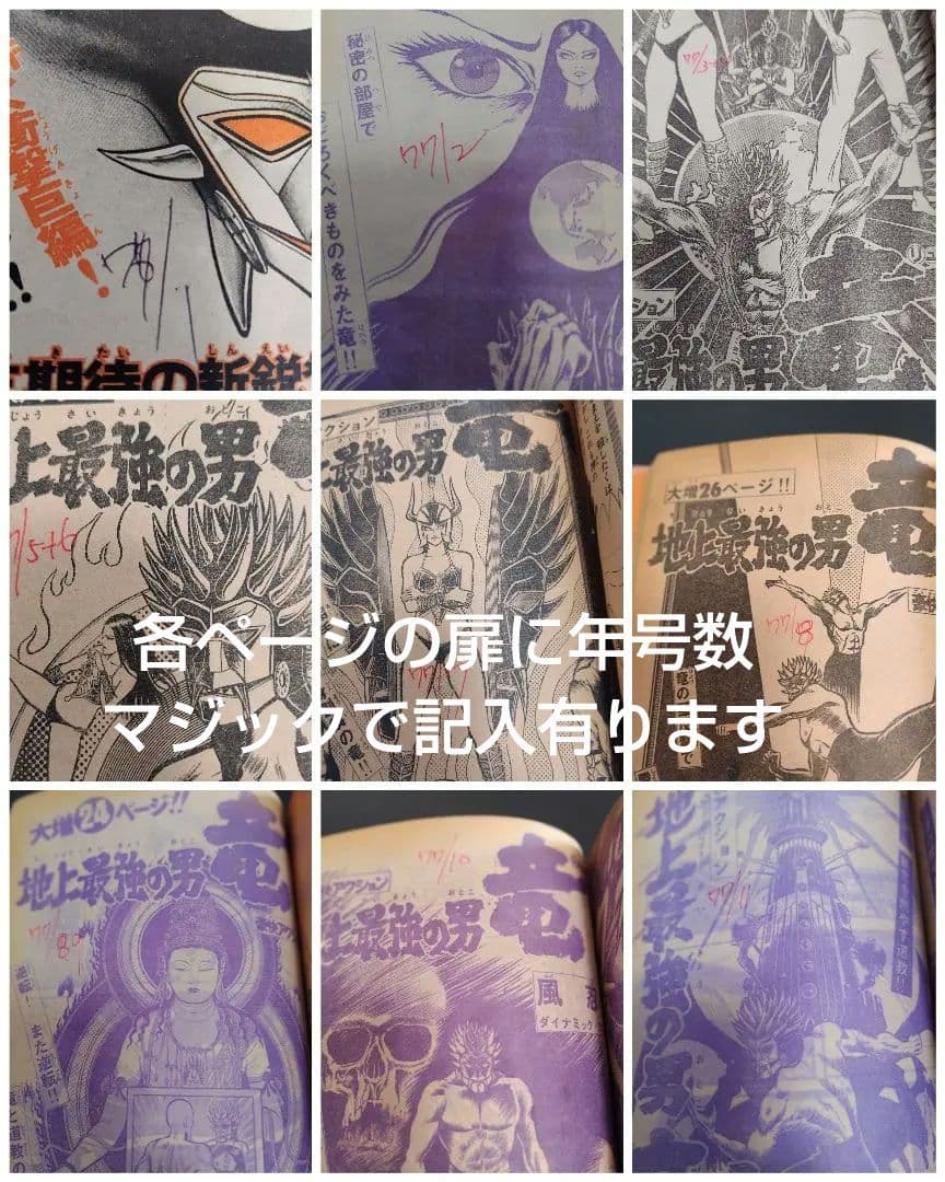 地上最強の男 竜 切り抜き 風忍とダイナミックプロ 全話揃い ２冊セット