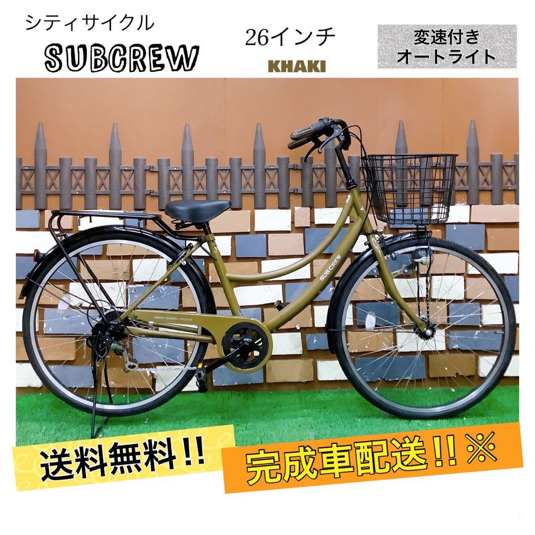 引き取り価格ママチャリ SUBCREW サブクルー カーキ 26インチ 変速付き