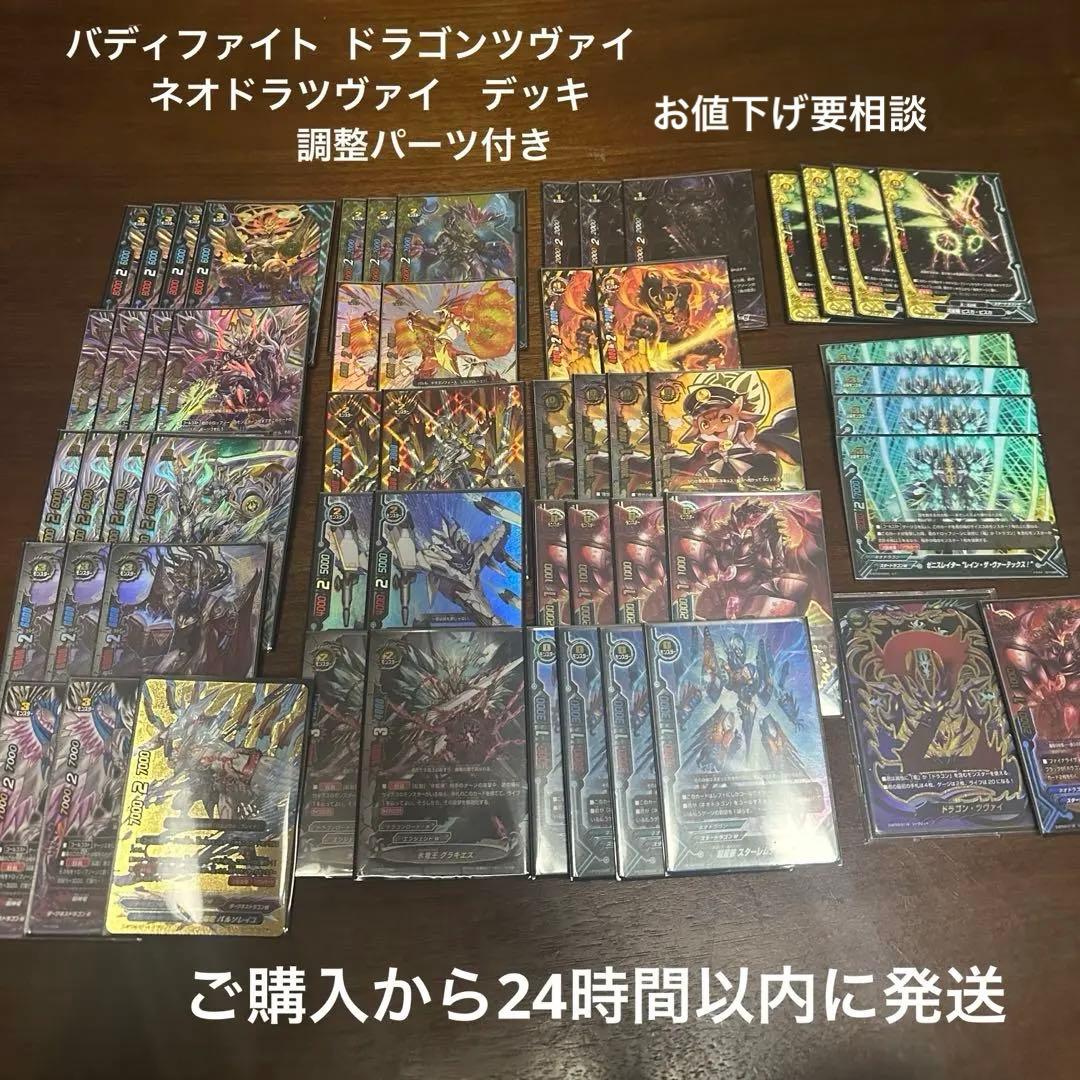 バディファイト ドラゴンツヴァイ デッキ フルホイル パーツ付き 高