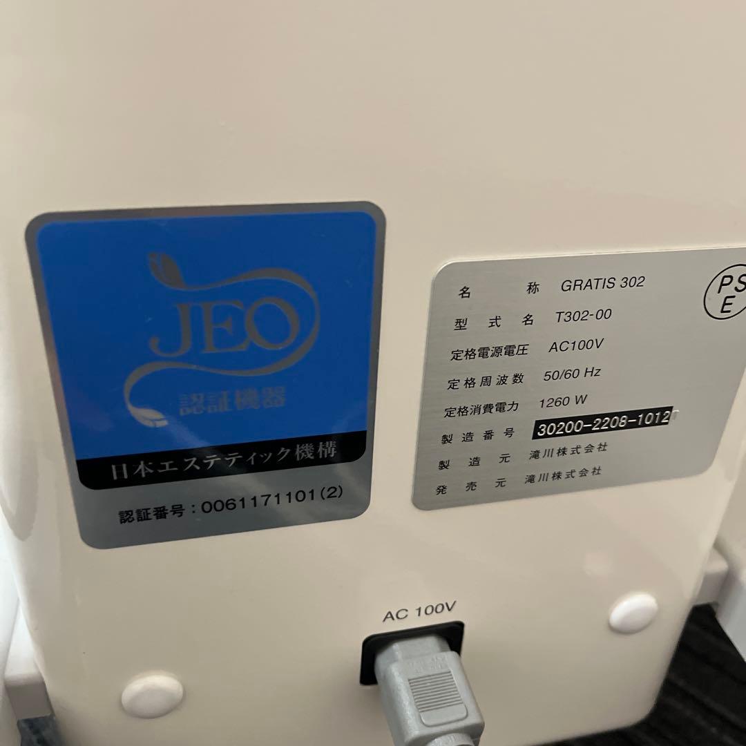 美品 【TAKIGAWA】フェイシャルスチーマー グラティス302