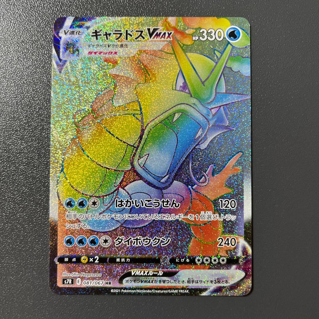 ギャラドスVMAX HR S7R 蒼空ストリーム 081/067 - メルカリ