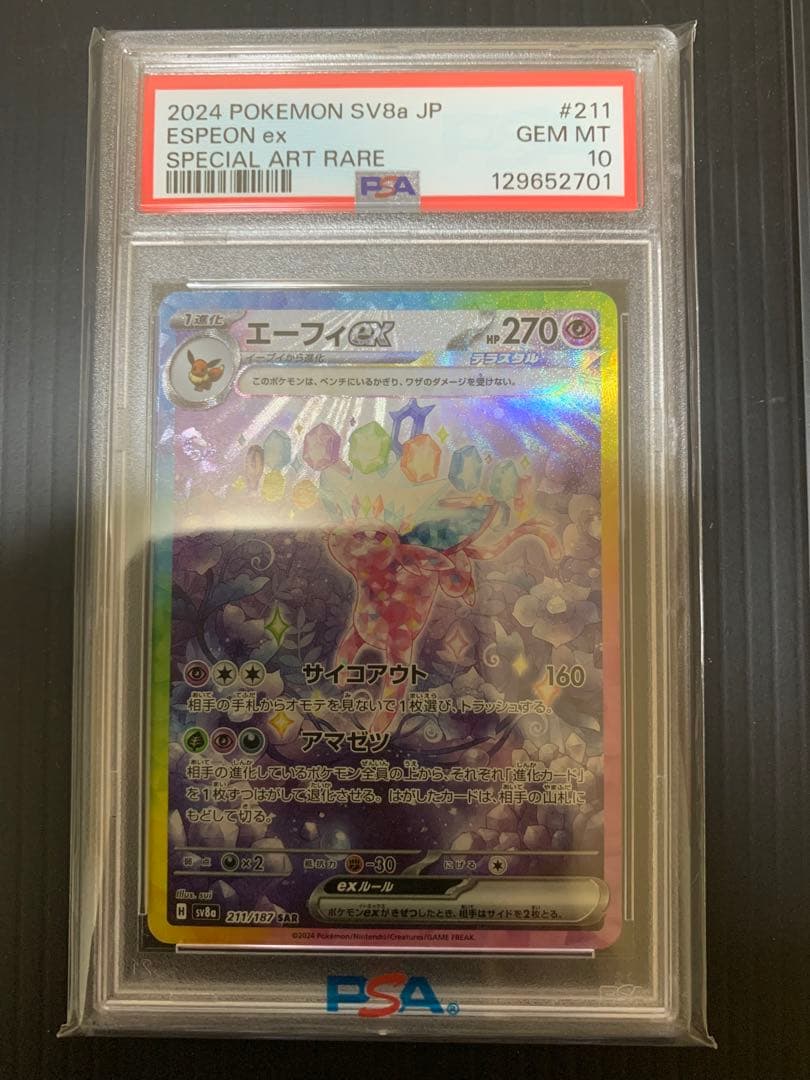 【PSA10】エーフィex SAR SV8a 211/187 PSA10】 エーフィex (SAR) {211/187} [SV8a/テラスタルフェスex] [SV