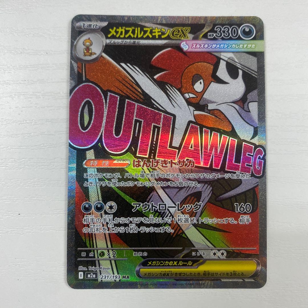美品 ポケカ メガズルズキンex 中国語 エラー品 メガドリームex - メルカリ