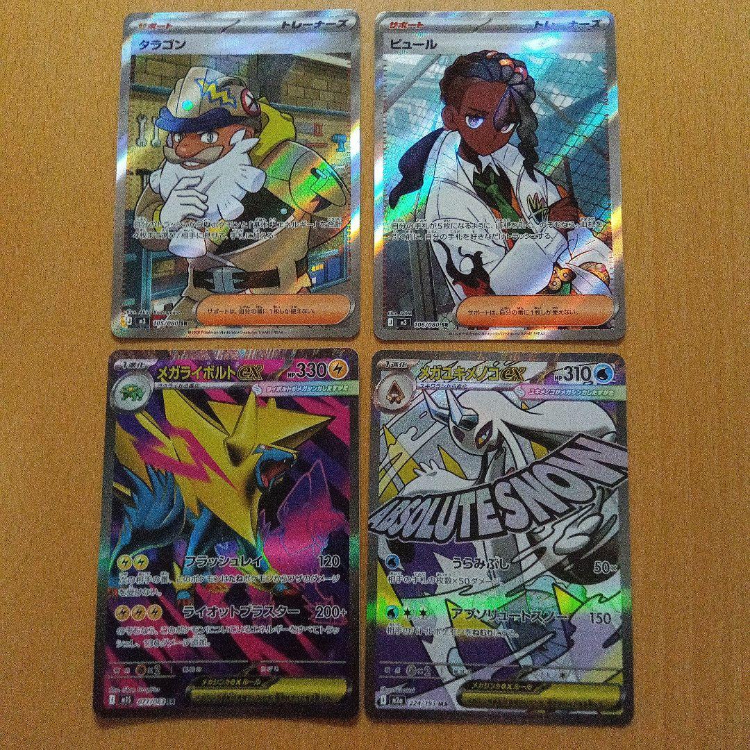 ポケモンカードSR MAまとめ売り4枚 - メルカリ