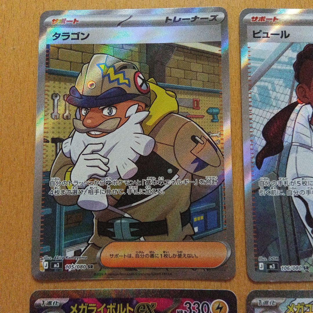 ポケモンカードSR MAまとめ売り4枚 - メルカリ