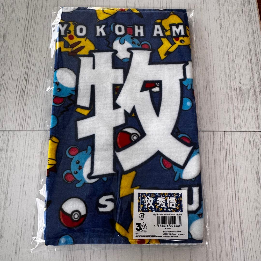 横浜DeNAベイスターズ ポケモンコラボ 選手名タオル 牧秀悟選手 - メルカリ