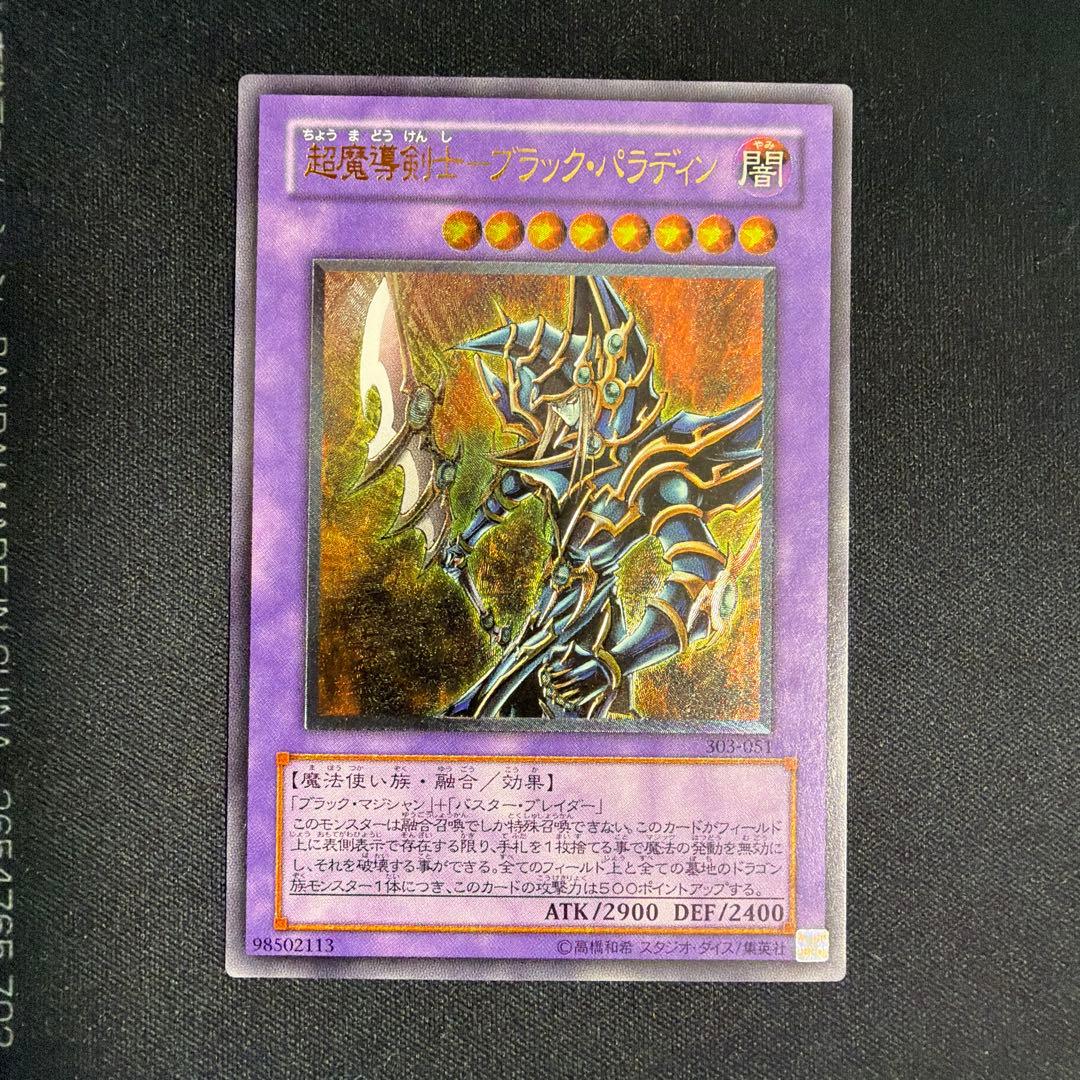 極美品】ブラック・パラディン ブラックパラディン レリーフ 303-051