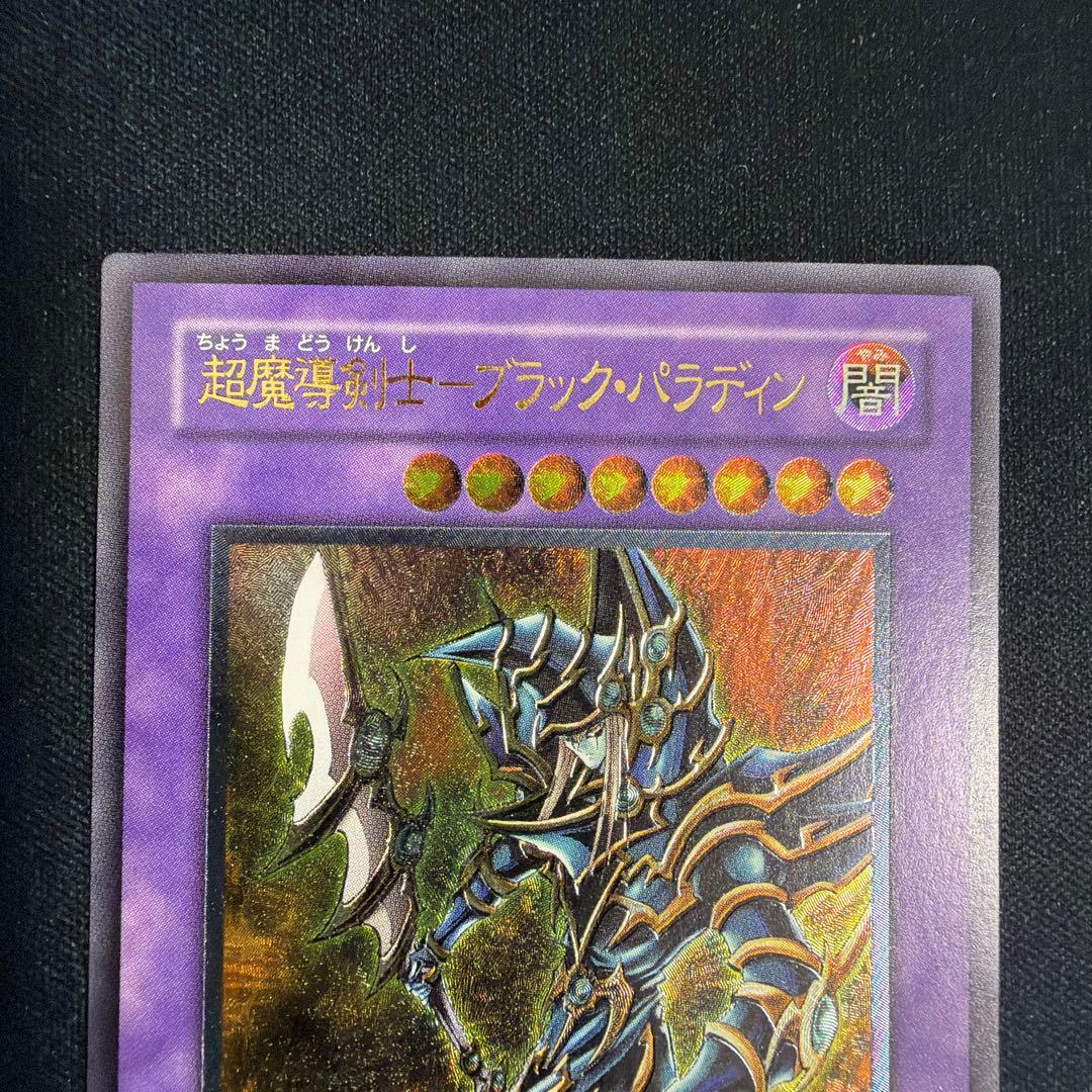 極美品】ブラック・パラディン ブラックパラディン レリーフ 303-051