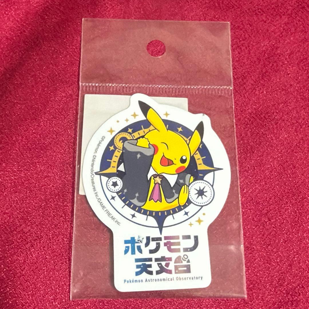 ポケモン ほしぞらピカチュウ ポケモン天文台 ステッカー - メルカリ