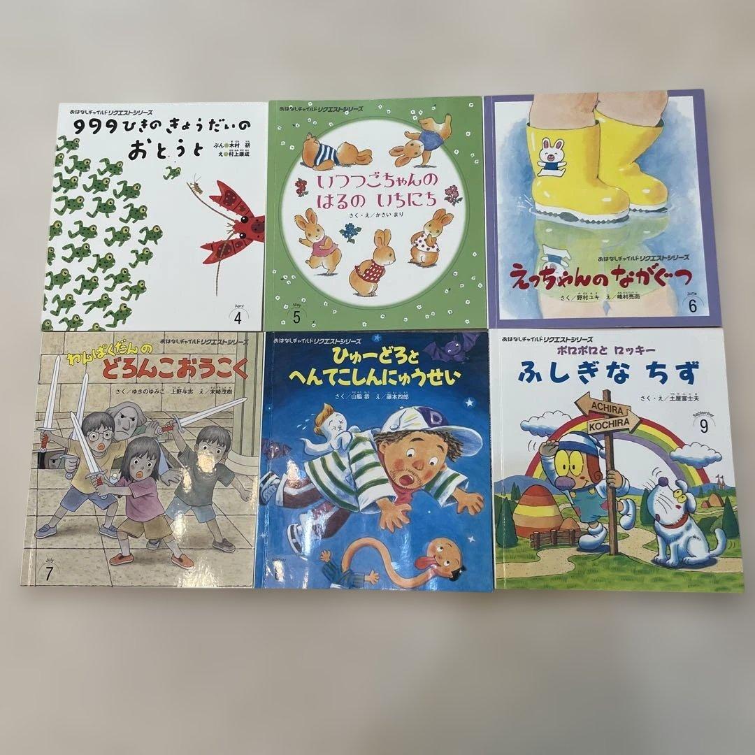 おはなしチャイルドリクエストシリーズ 6冊まとめ売り - メルカリ