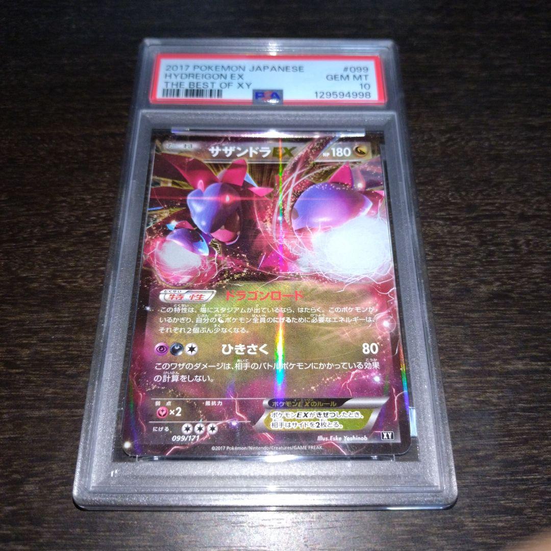 サザンドラex PSA10 099 - メルカリ