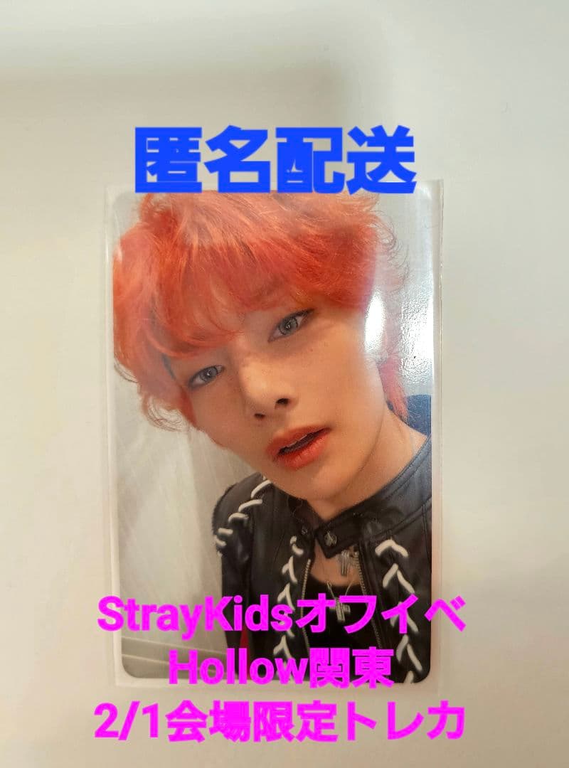 オフイベ 2/1 アイエン 会場限定 トレカ StrayKids スキズ 関東 - メルカリ