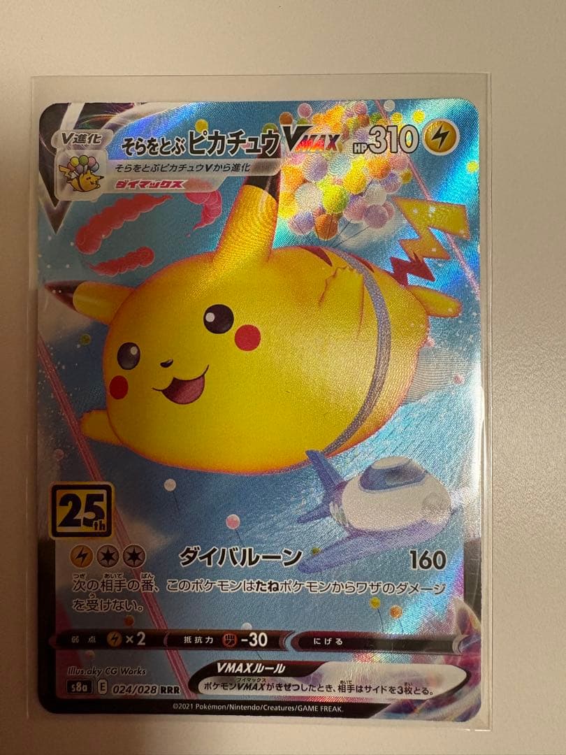 そらをとぶピカチュウVMAX RRR S8a 25th ANNIVERSARY… - メルカリ