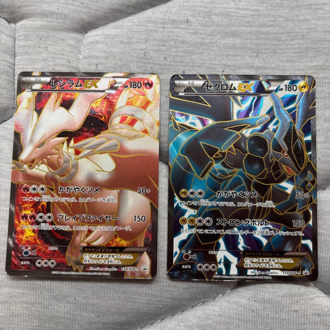 ☆レシラム•ゼクロム⭐︎プロモ2012年プレミアムキラカード付き