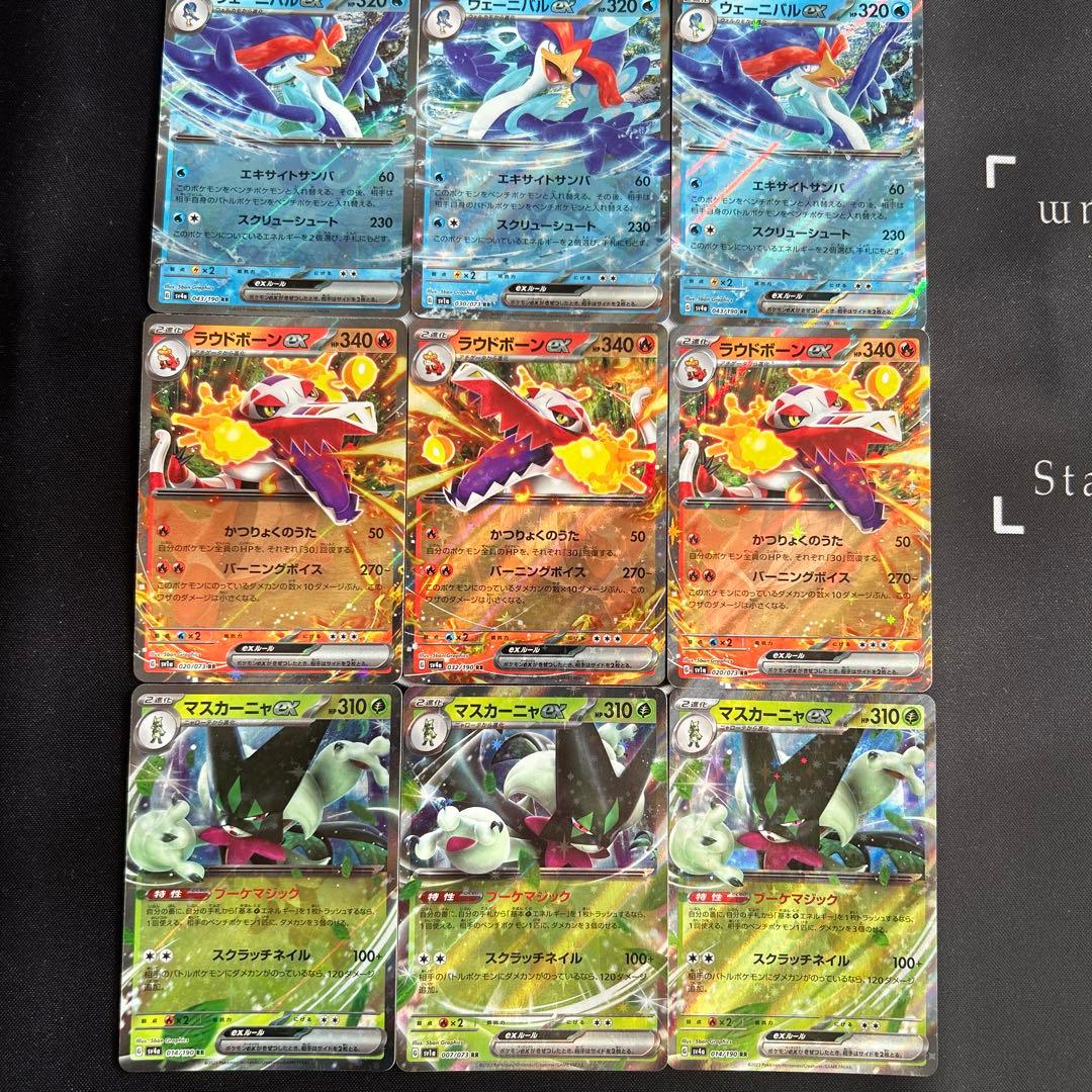 マスカーニャex ラウドボーンex ウェーニバルex 各3枚セット ポケカ