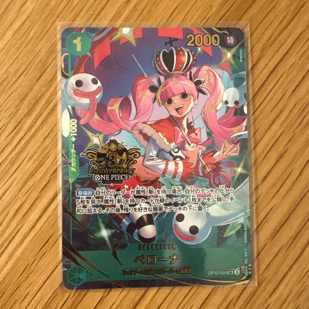 ワンピースカードゲーム 3rd ANNIVERSARY 3周年 プロモ ペローナ
