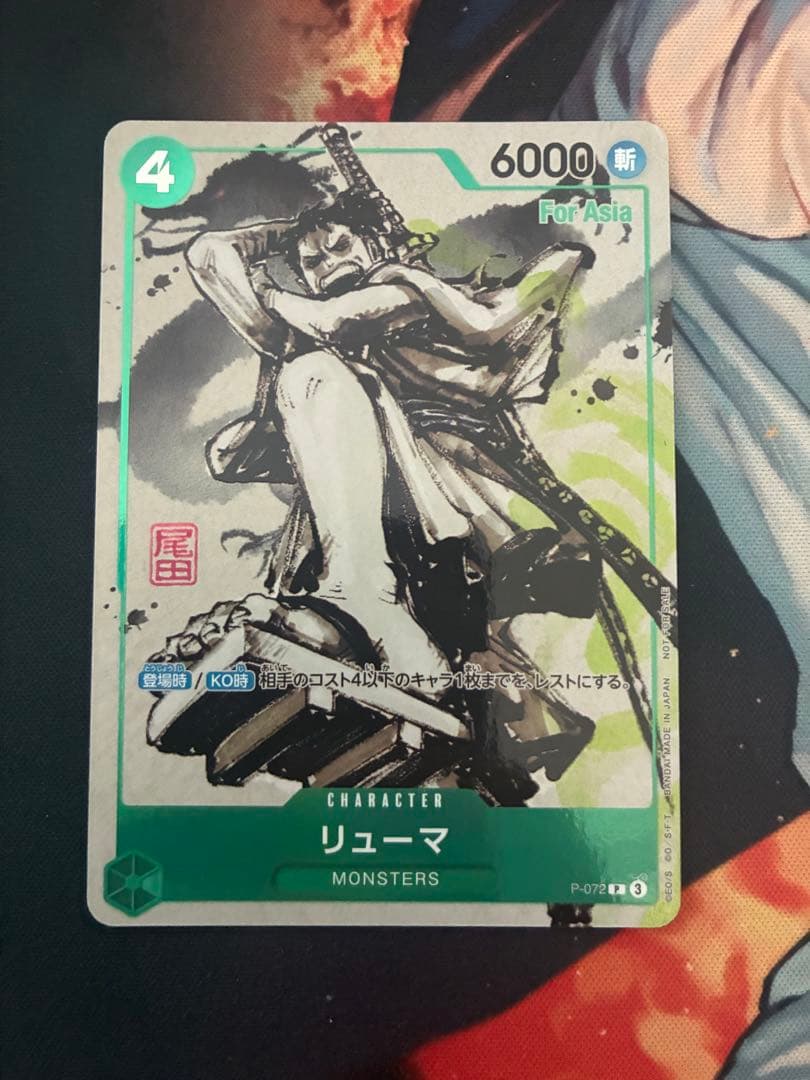 リューマ プロモ for asia - メルカリ