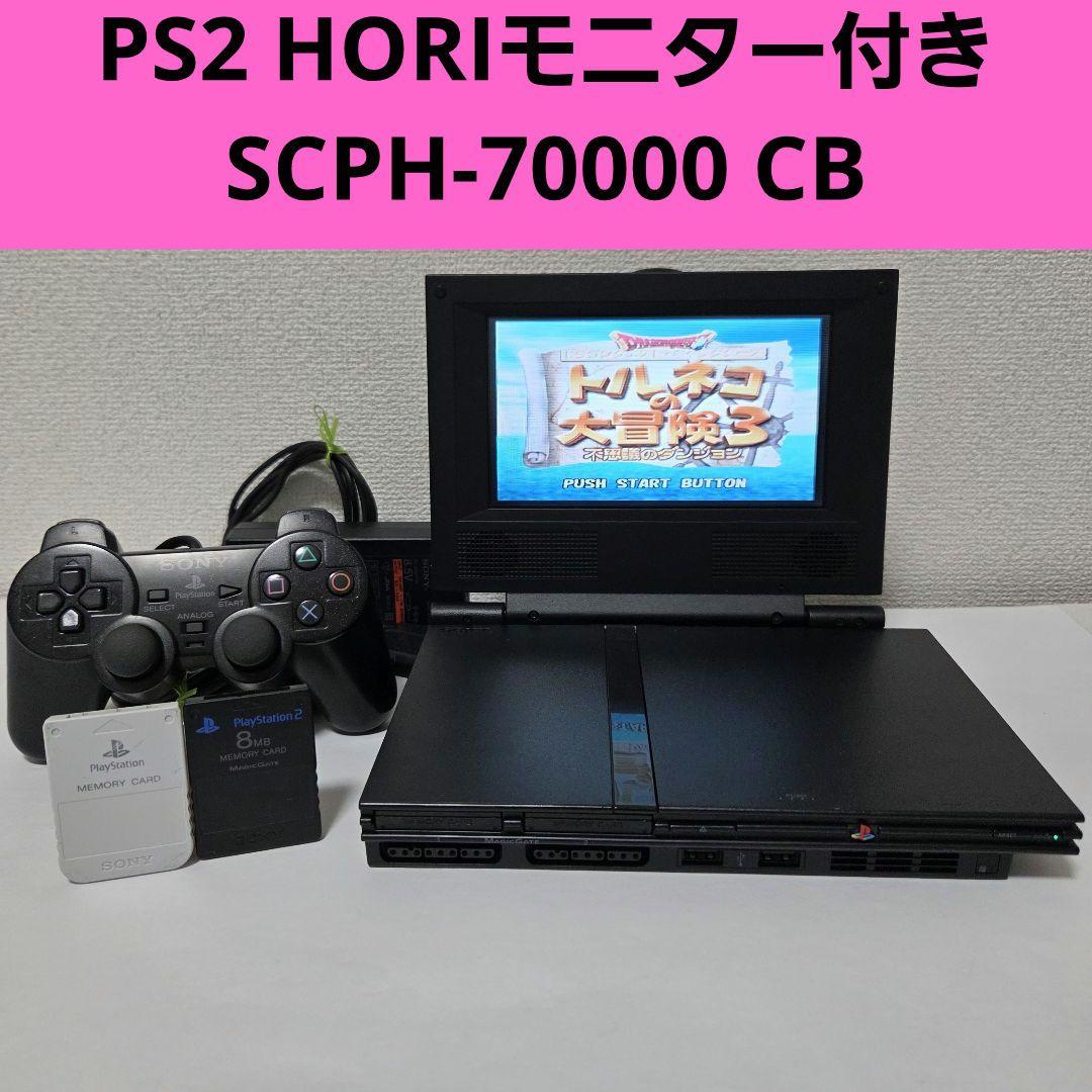 PS2 HORIモニター付きプレミアムセット SCPH-70000 CB - メルカリ
