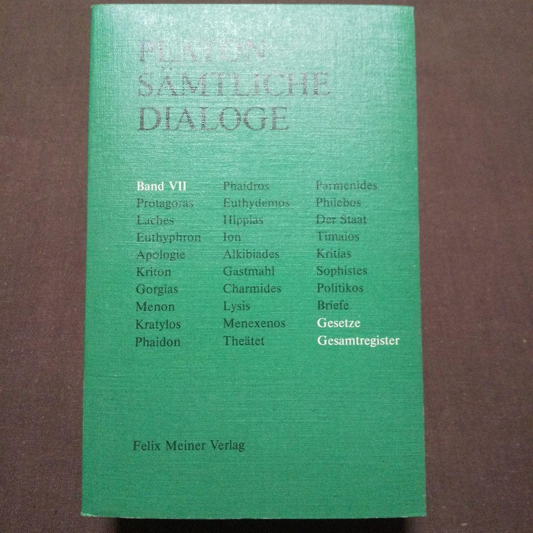 ドイツ語版 プラトン 対話篇 全7巻 Sämtliche Dialoge