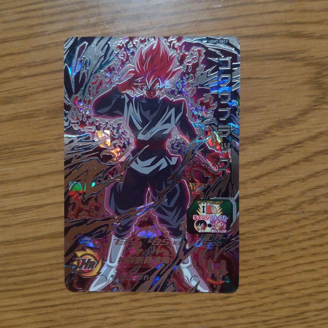 ゴクウブラック UGM7-SEC3 スーパードラゴンボールヒーローズ Amazon | スーパードラゴンボールヒーローズ UGM7-SEC3 ゴクウブラック